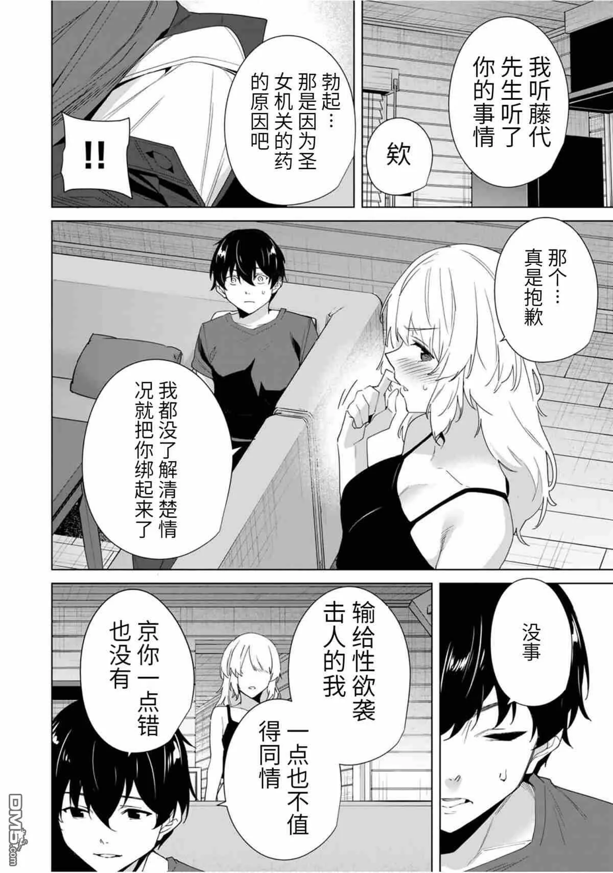 第61话 试看版  第2页