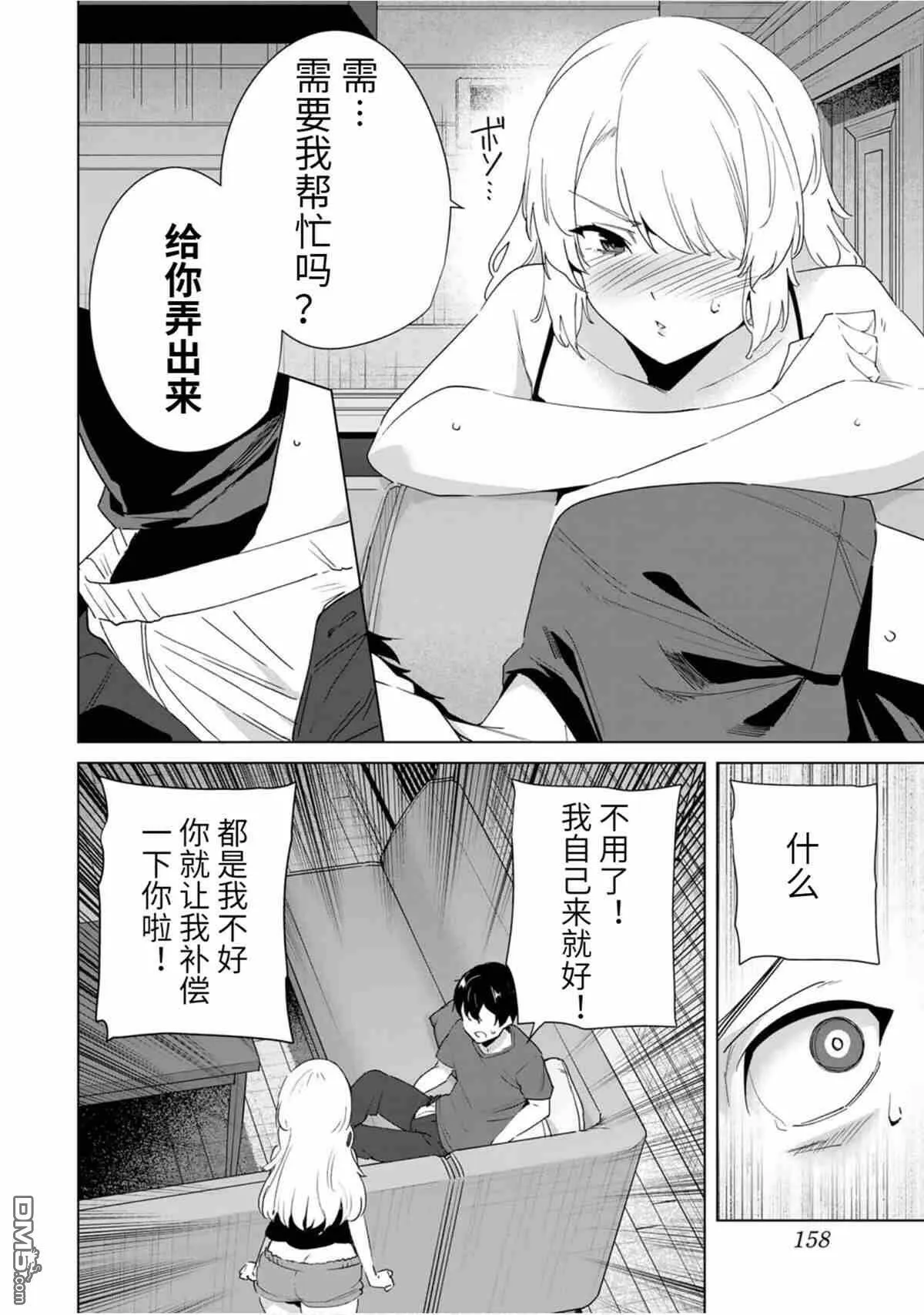 第61话 试看版  第4页