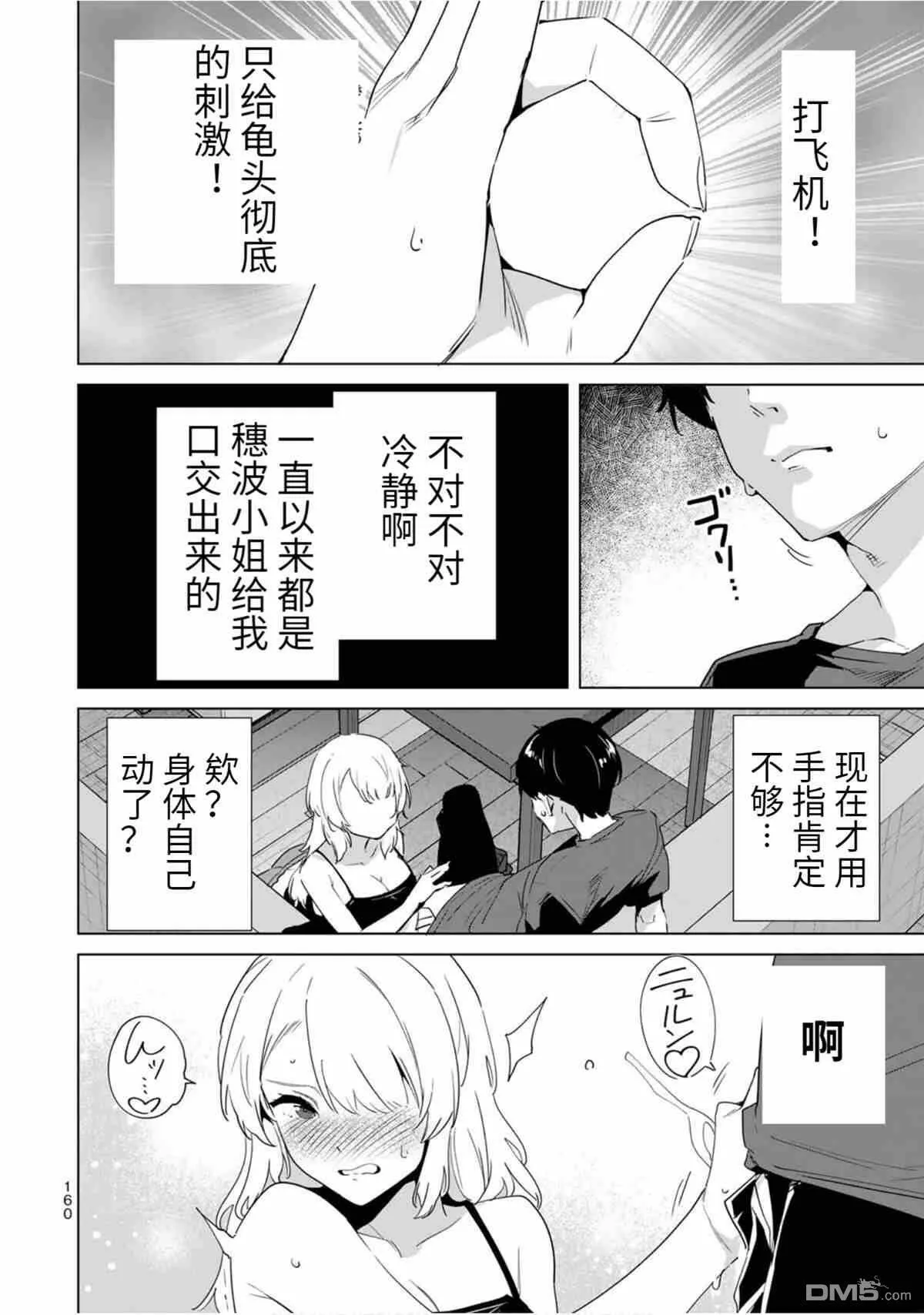 第61话 试看版  第6页
