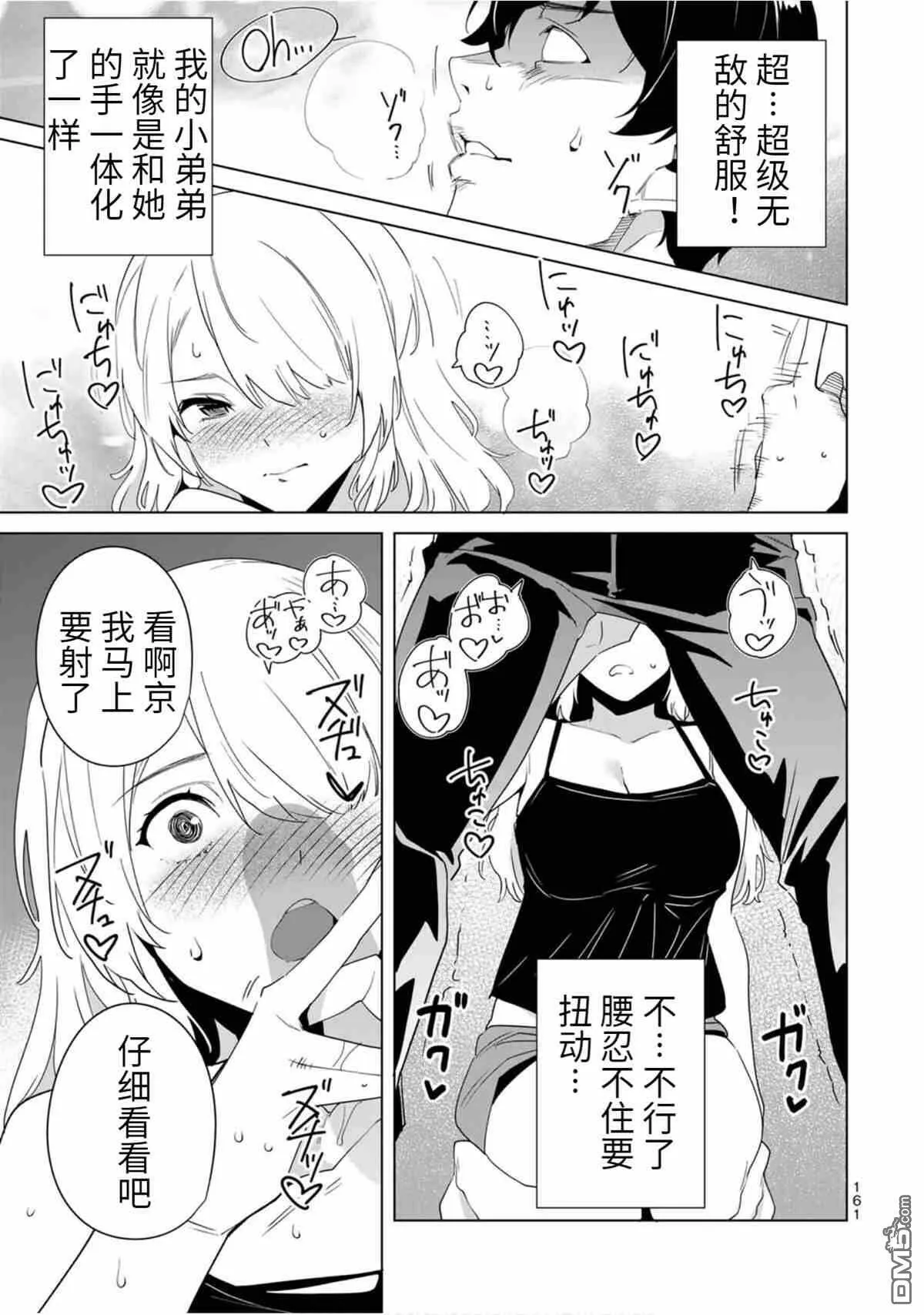 第61话 试看版  第7页