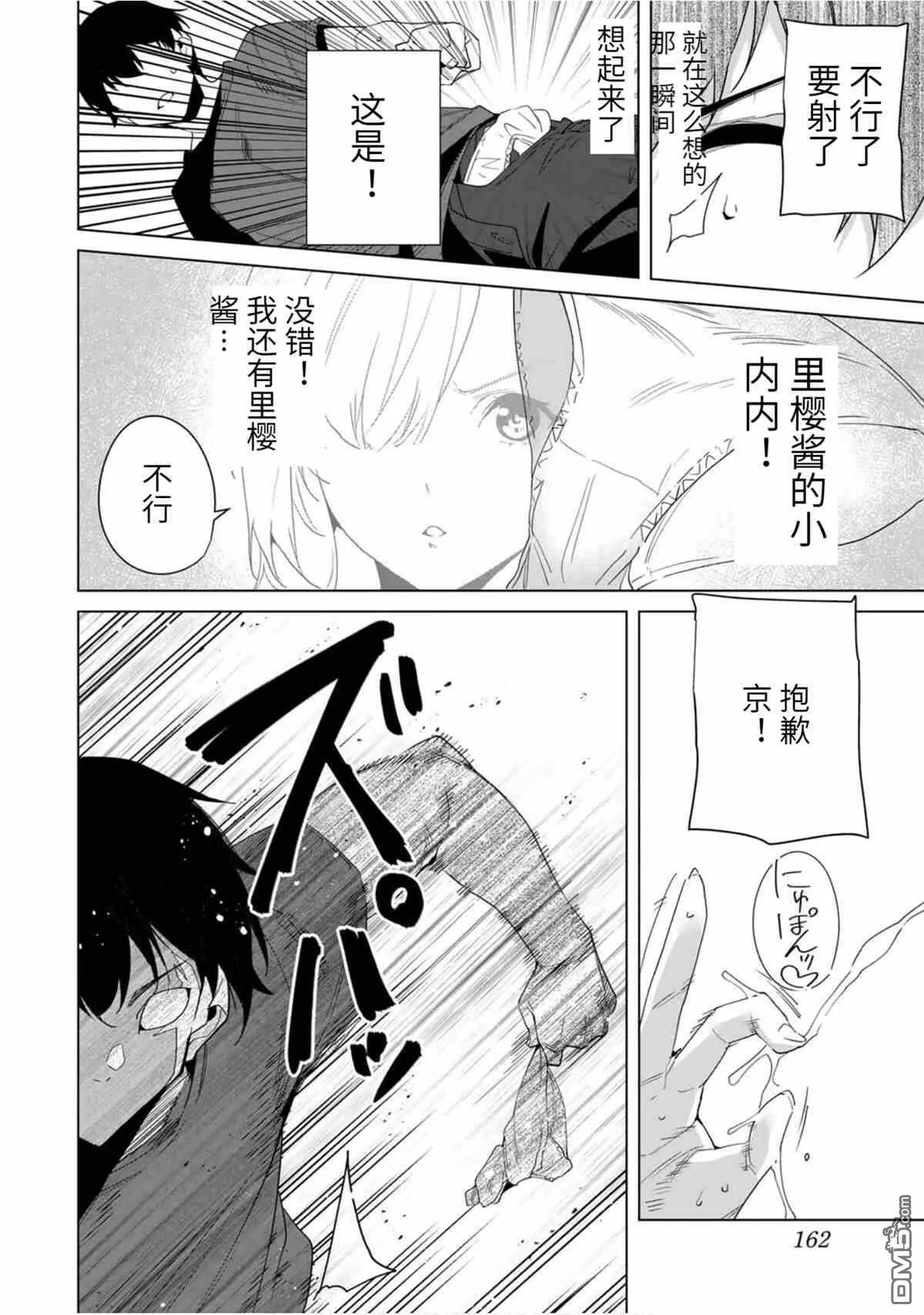 第61话 试看版  第8页