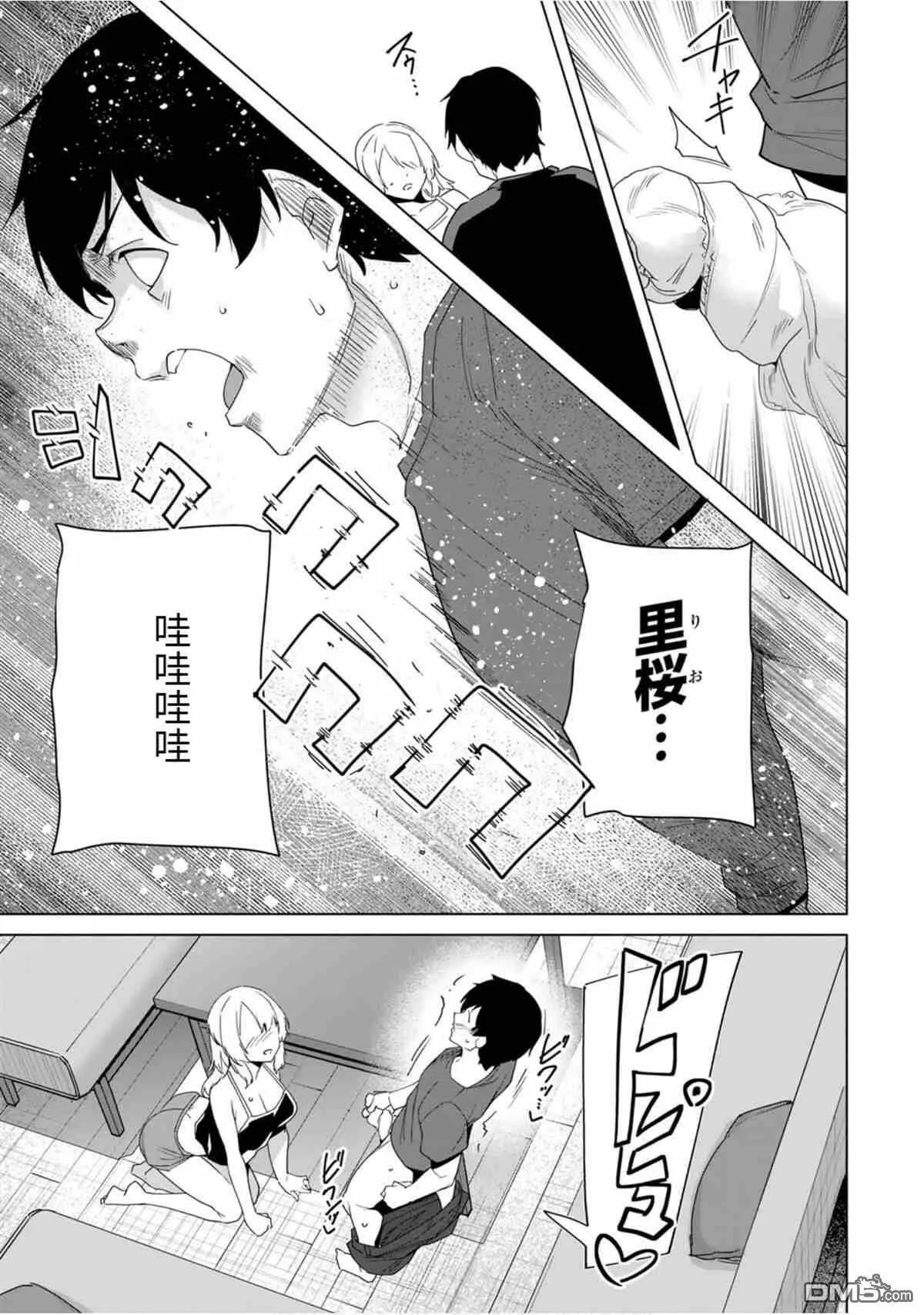 第61话 试看版  第9页