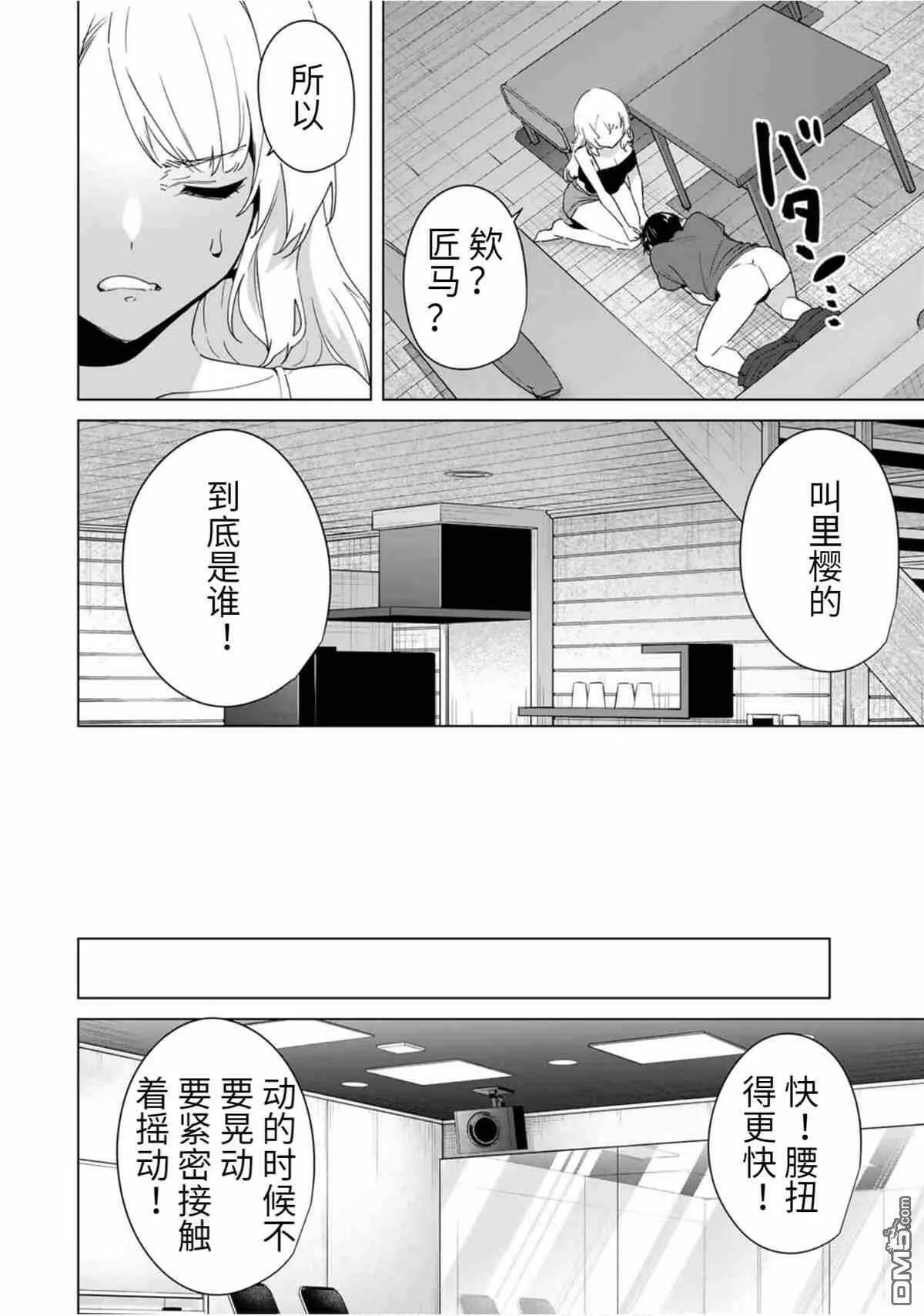 第61话 试看版  第10页