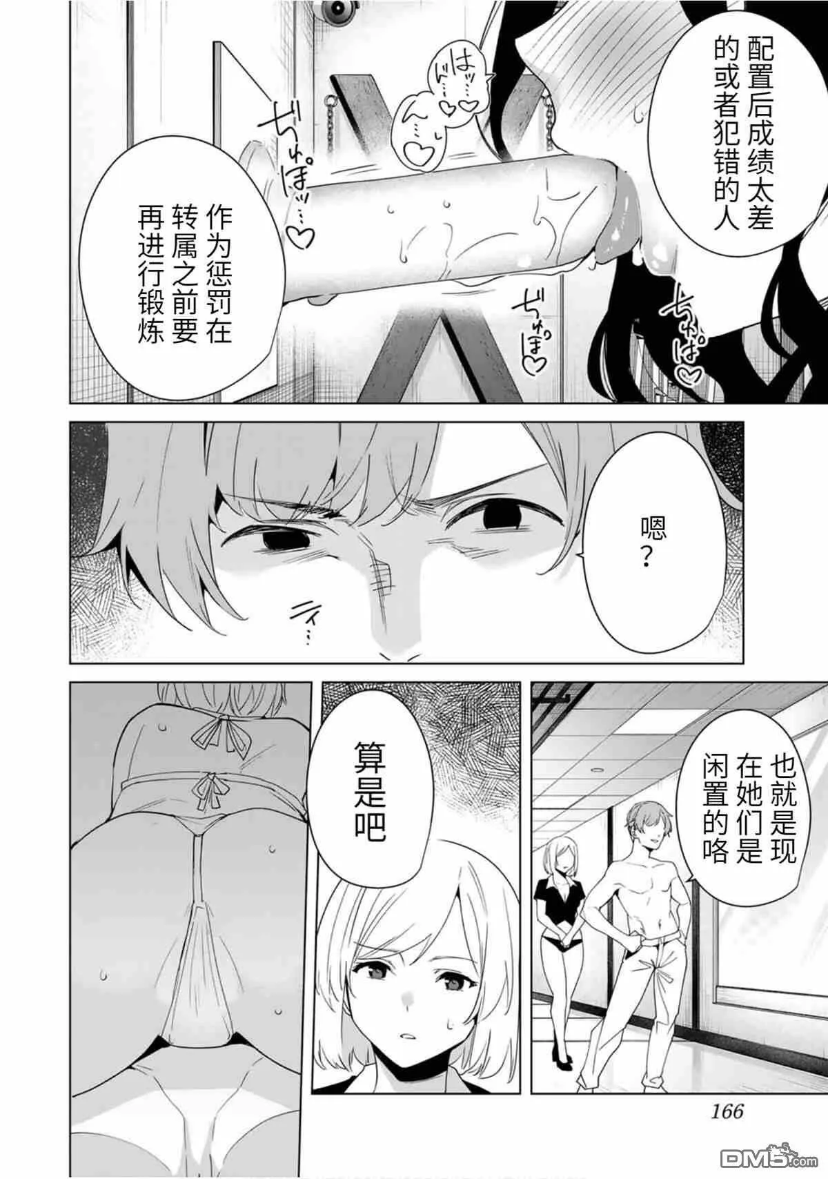 第61话 试看版  第12页