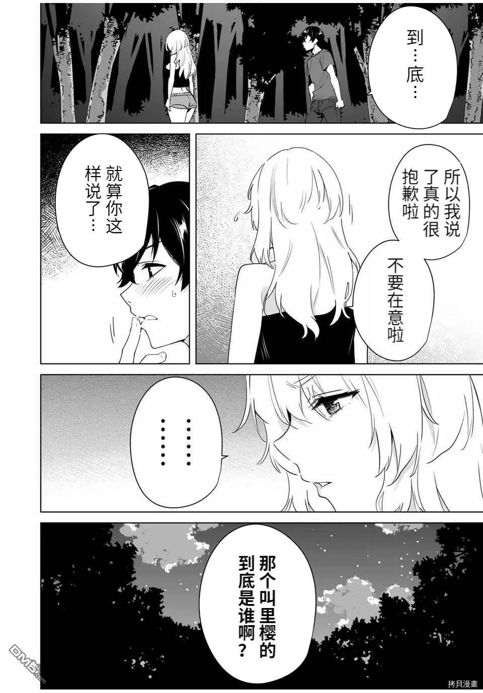 第63话 试看版  第2页