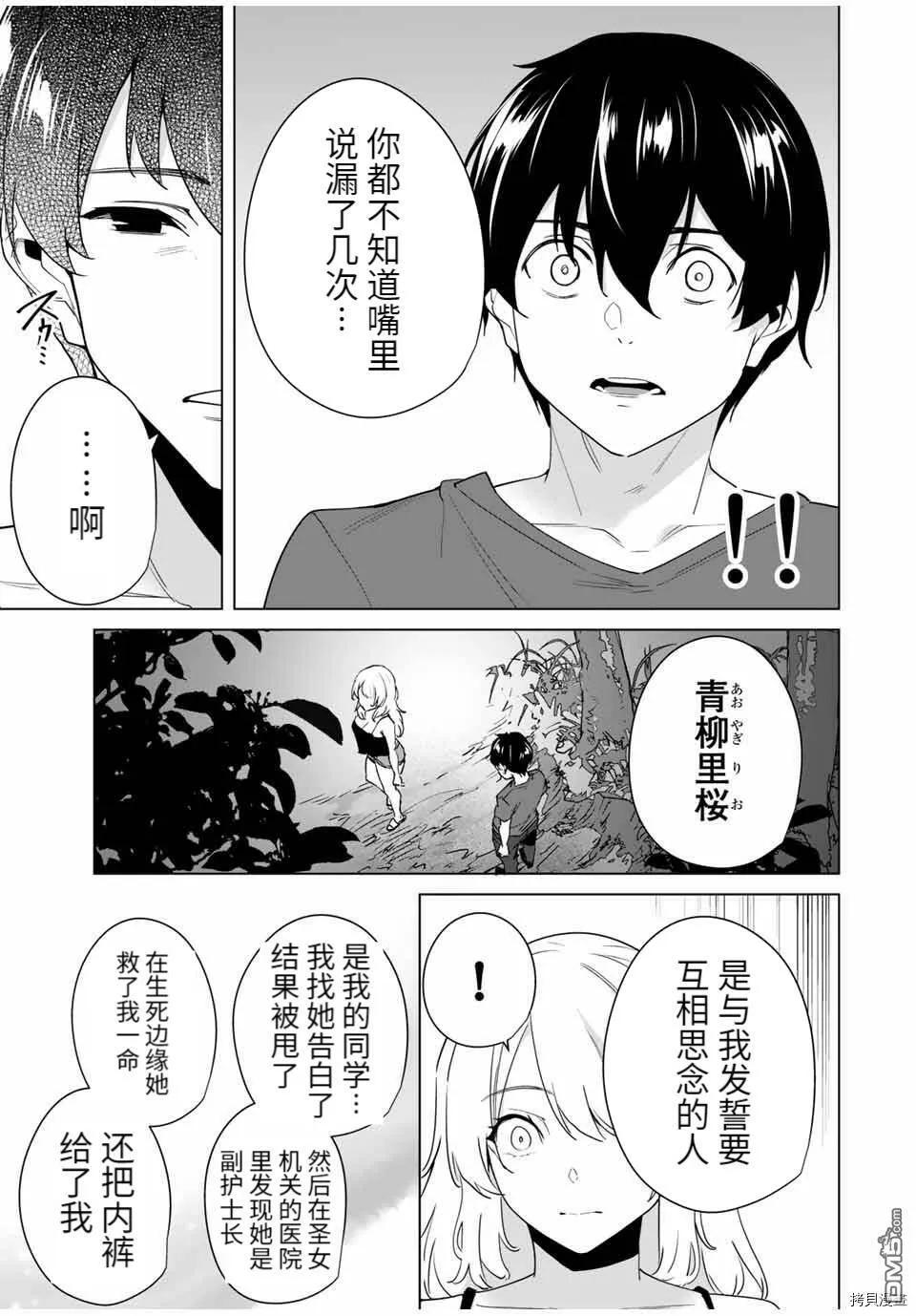 第63话 试看版  第3页