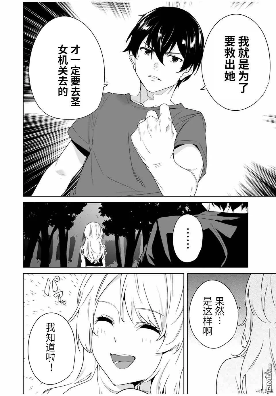第63话 试看版  第4页