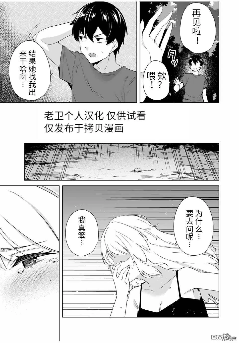 第63话 试看版  第5页