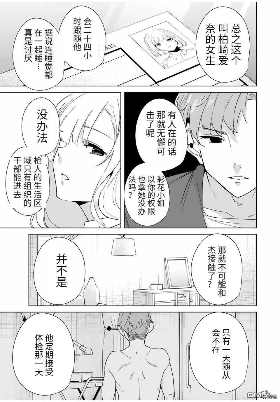 第63话 试看版  第7页