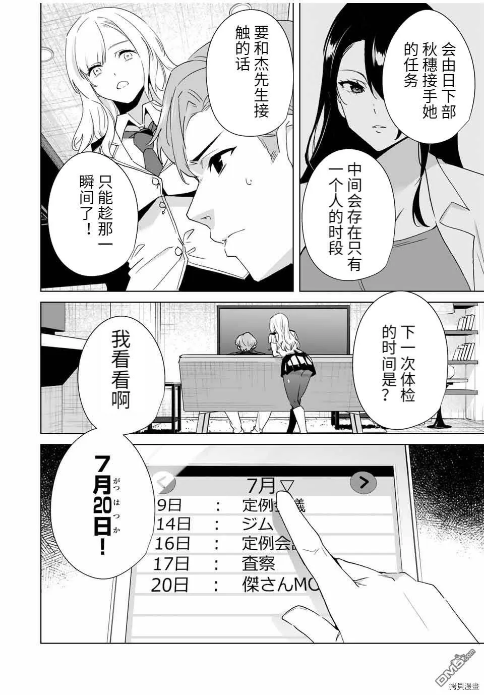 第63话 试看版  第8页