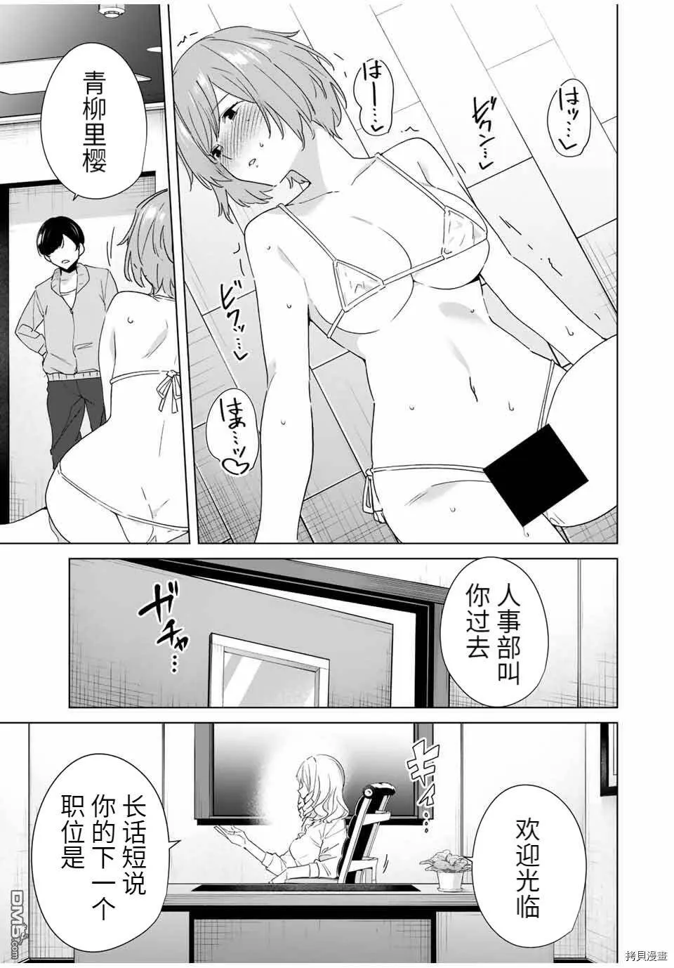 第63话 试看版  第9页