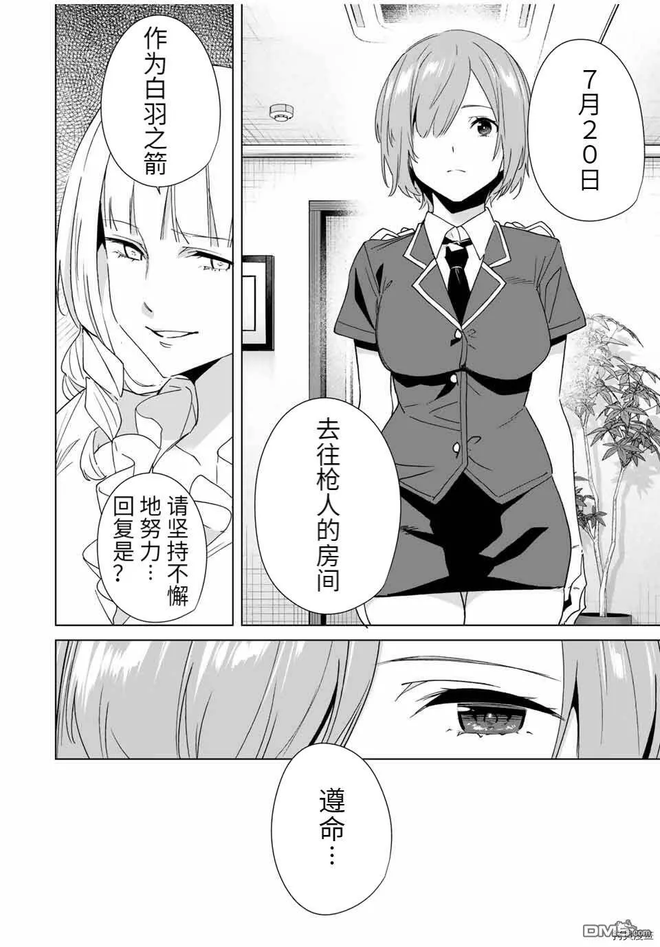 第63话 试看版  第10页
