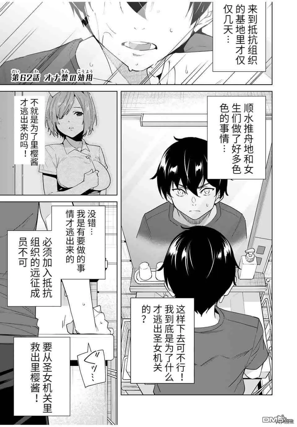 第63话 试看版  第17页