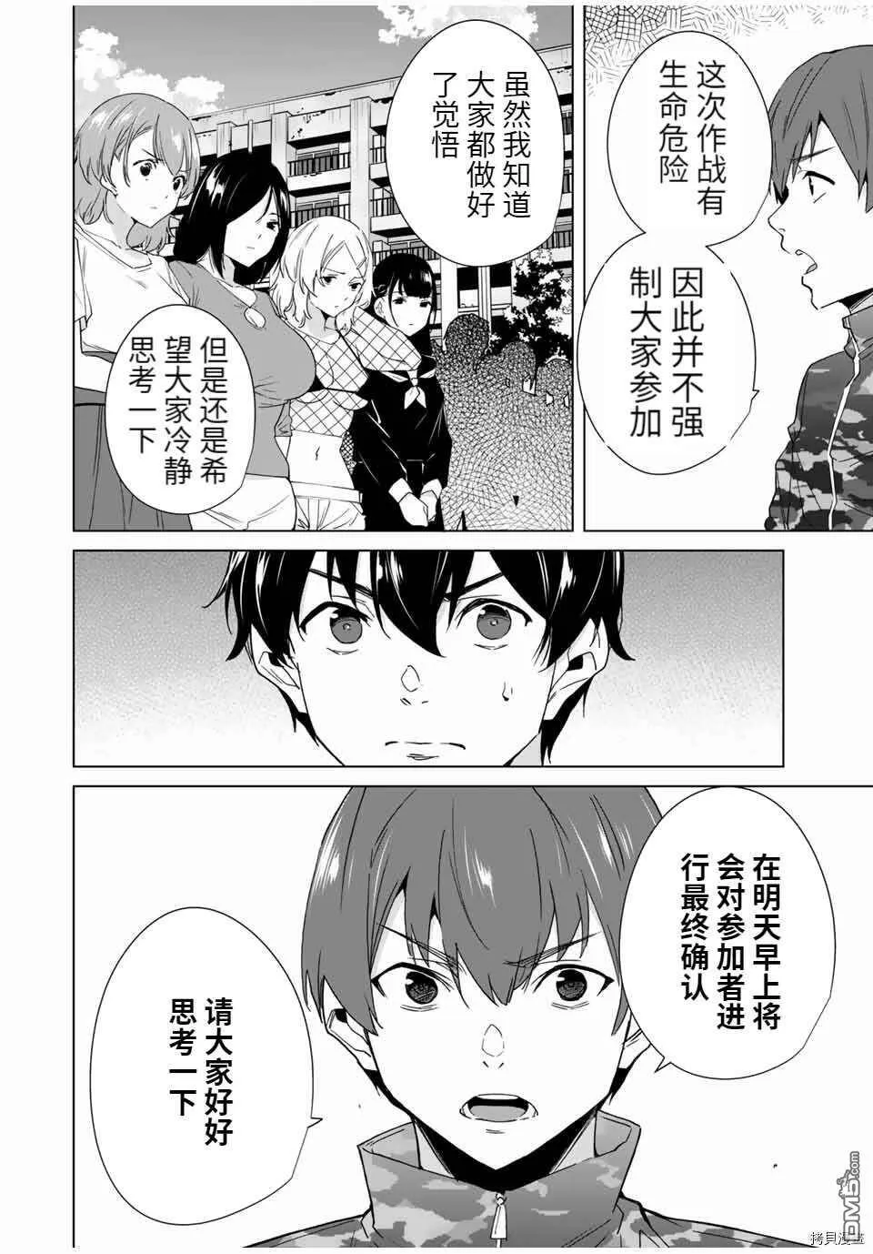第64话 试看版  第6页