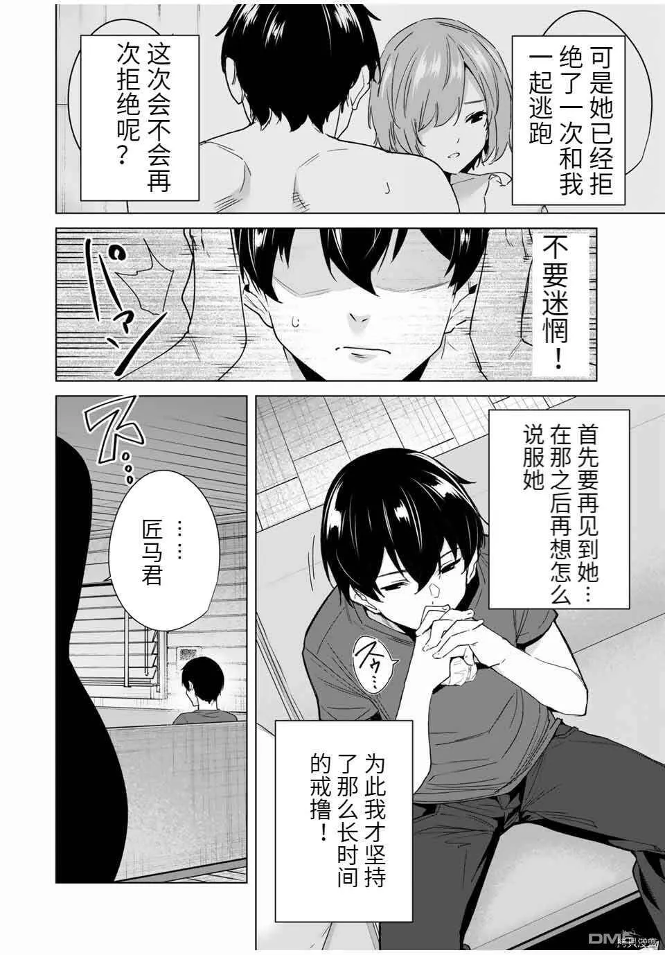 第64话 试看版  第8页