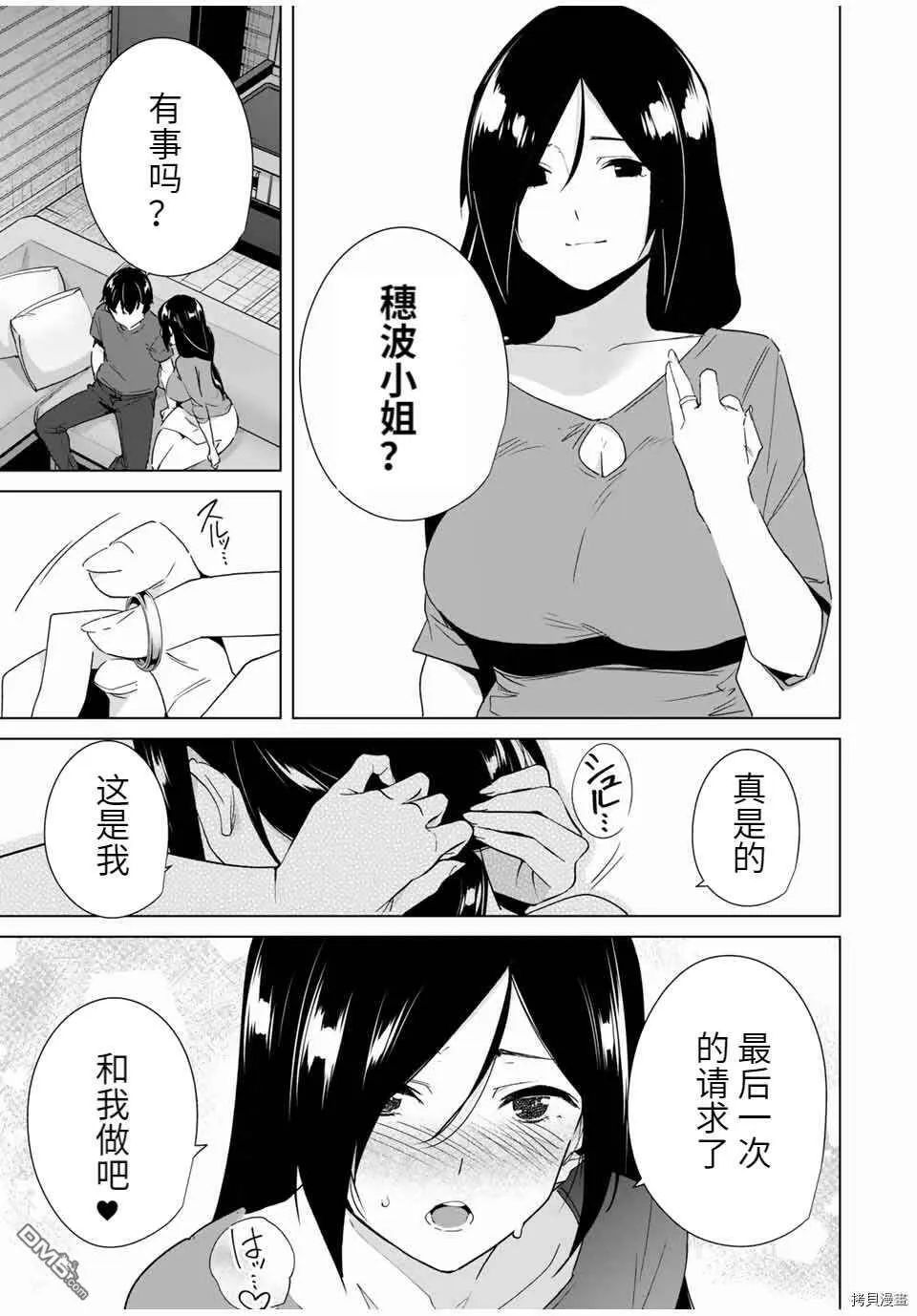 第64话 试看版  第9页