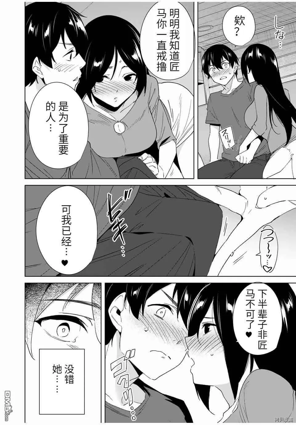 第64话 试看版  第10页
