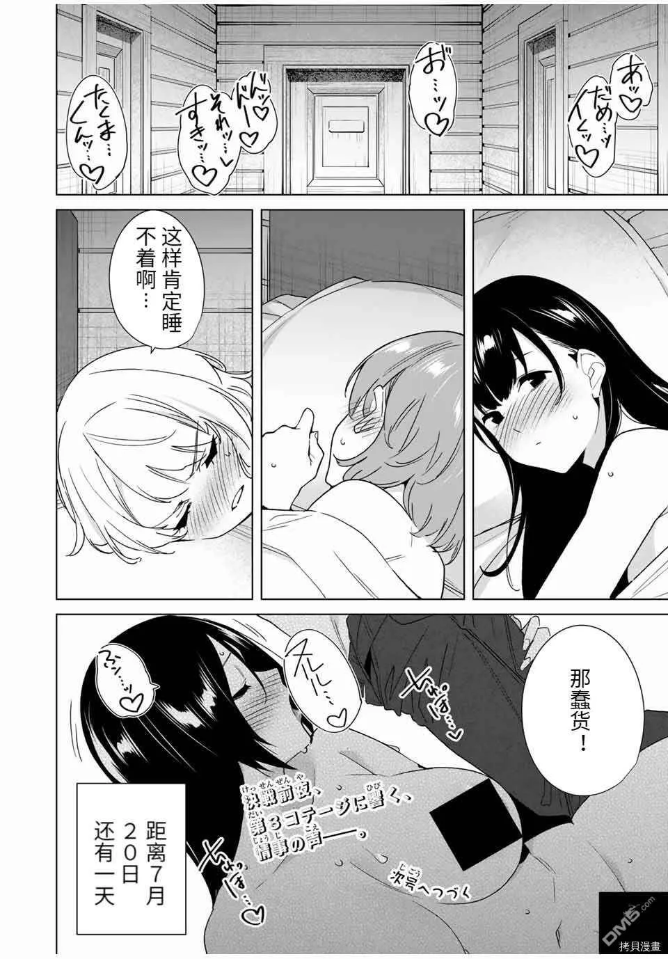 第64话 试看版  第14页