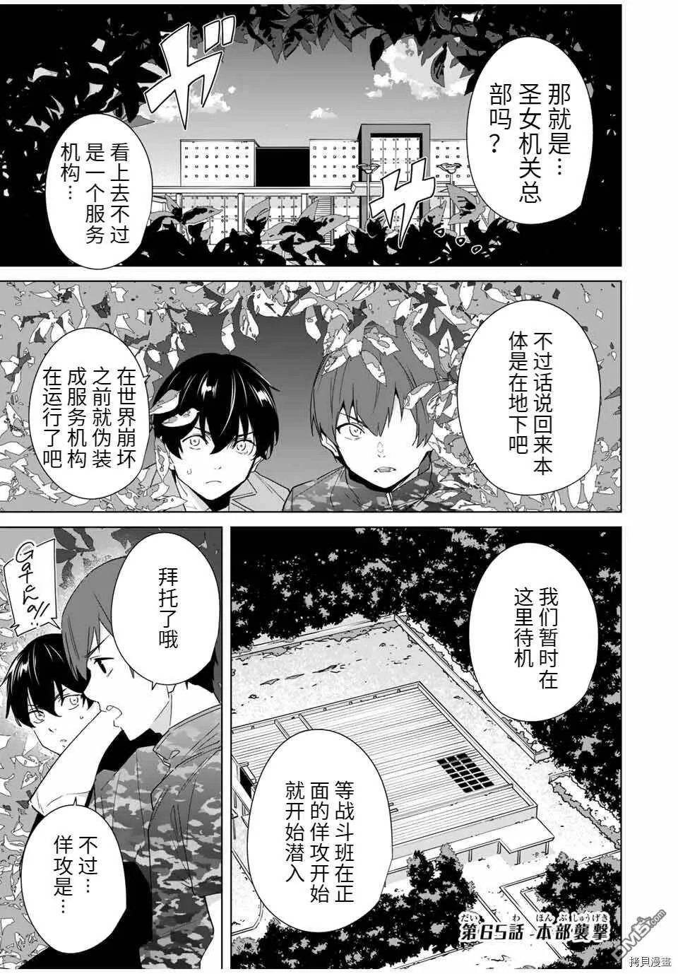 第64话 试看版  第15页
