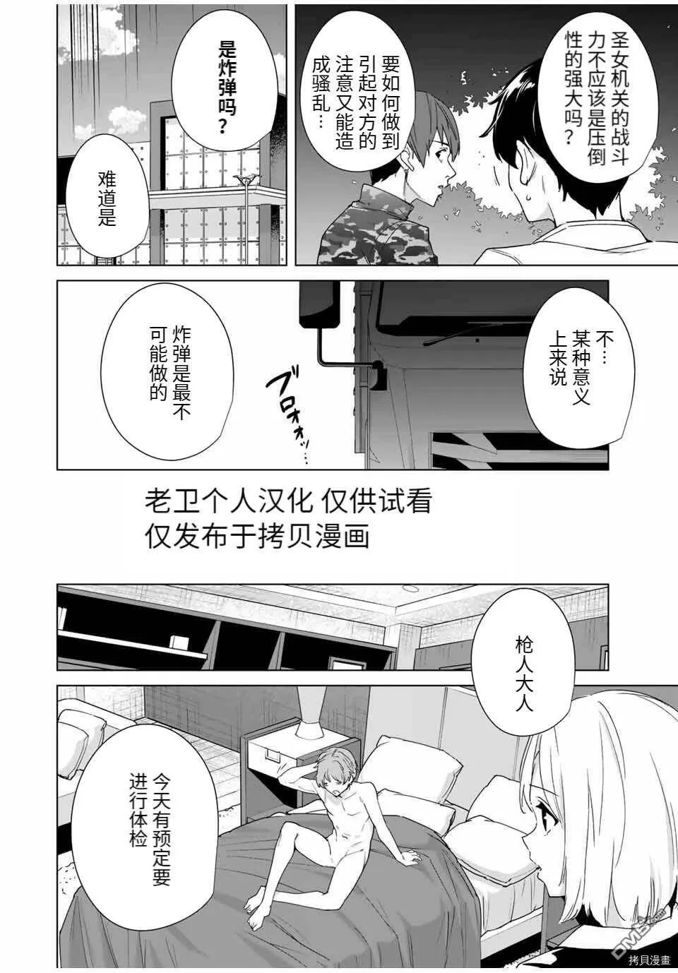 第65话 试看版  第2页