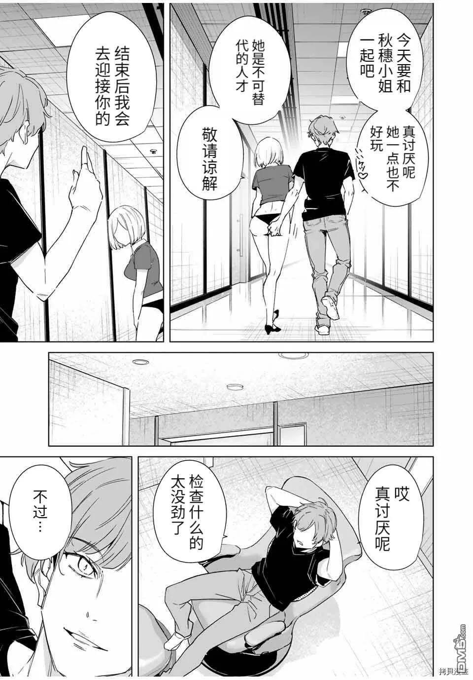 第65话 试看版  第3页