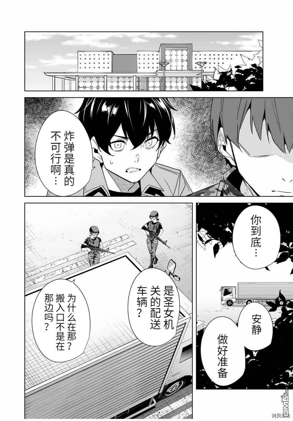 第65话 试看版  第6页