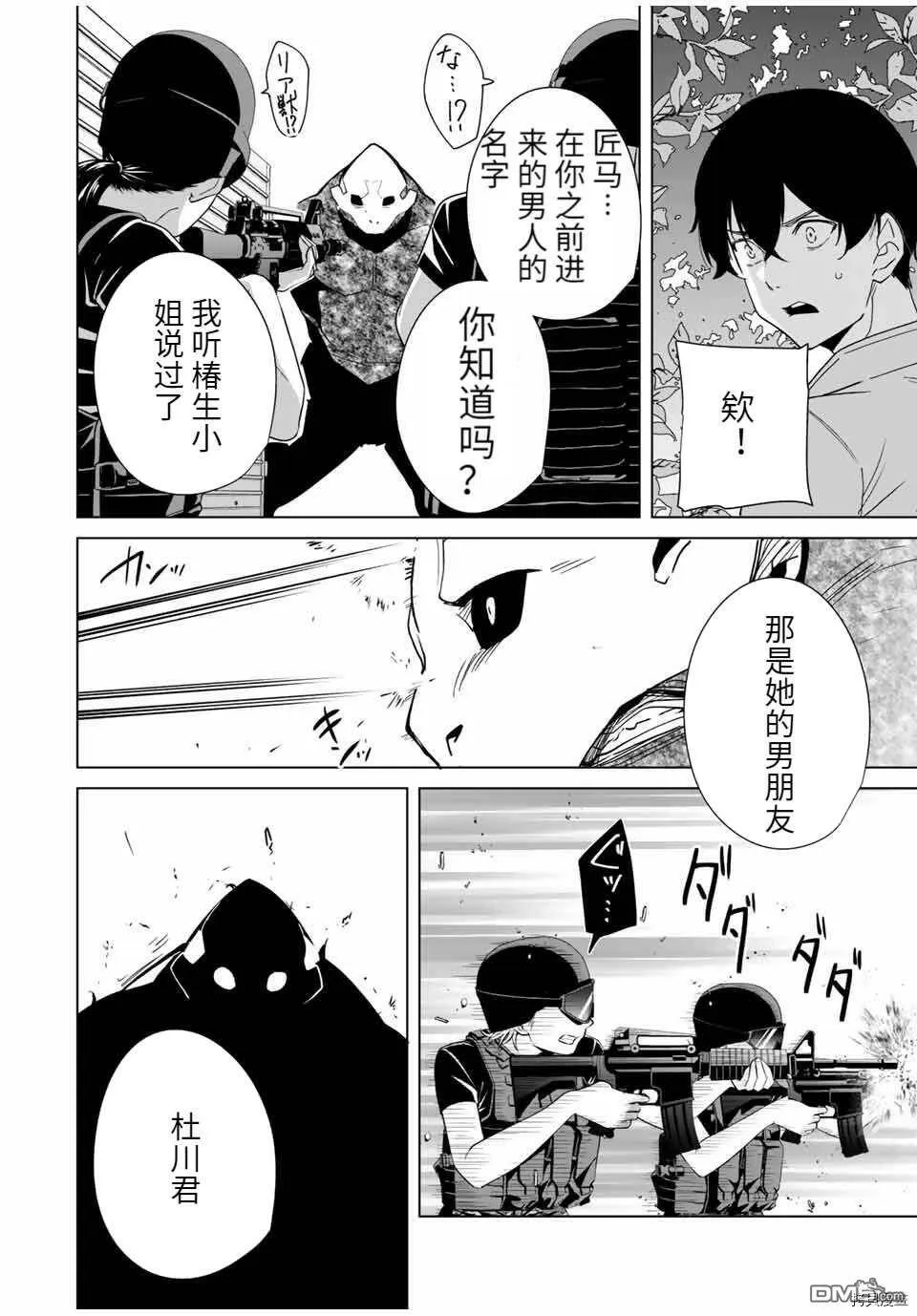 第65话 试看版  第8页