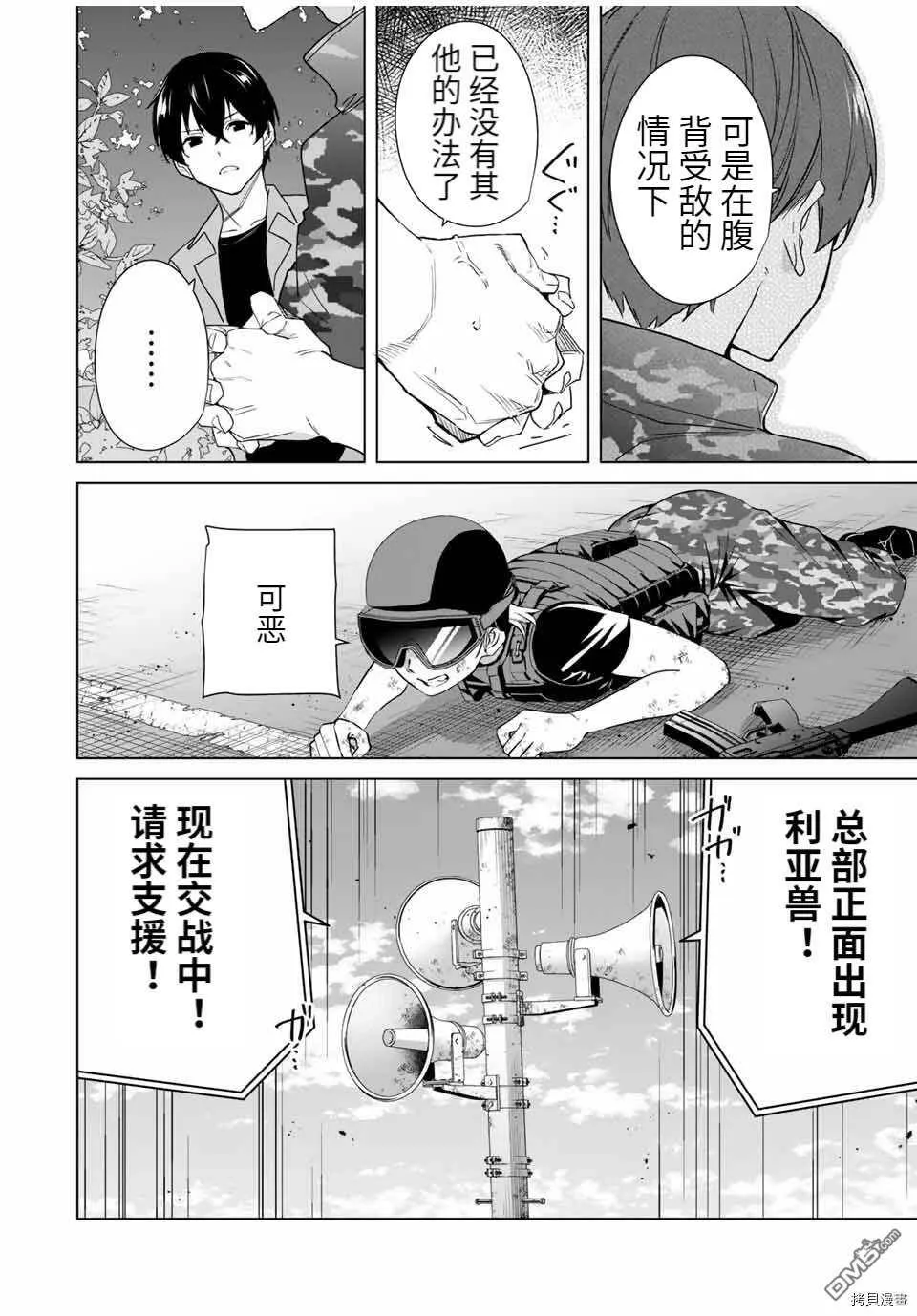 第65话 试看版  第10页
