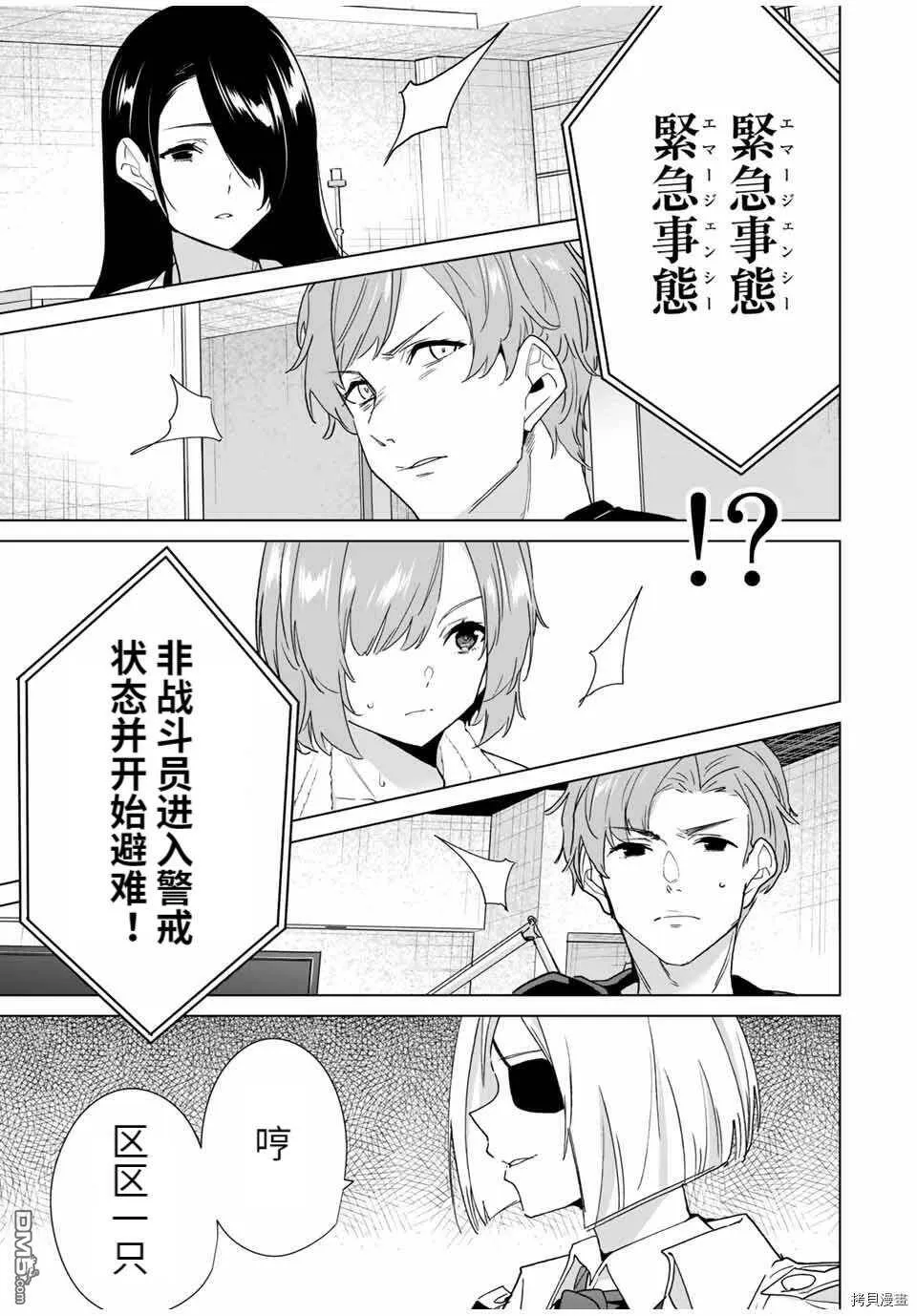第65话 试看版  第11页