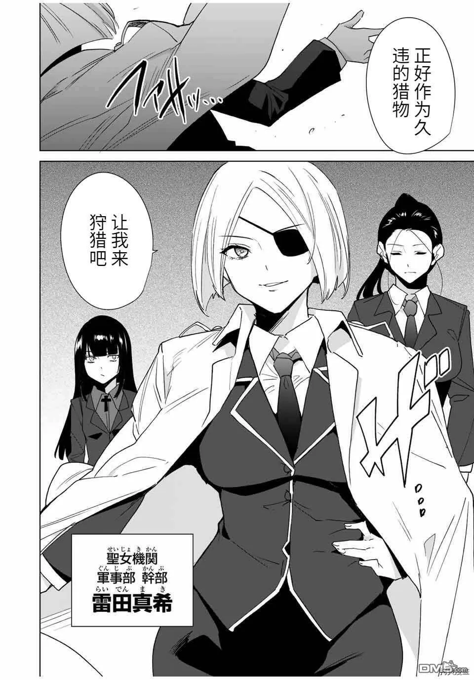 第65话 试看版  第12页