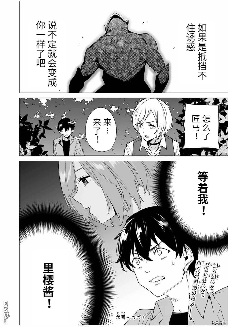 第65话 试看版  第14页