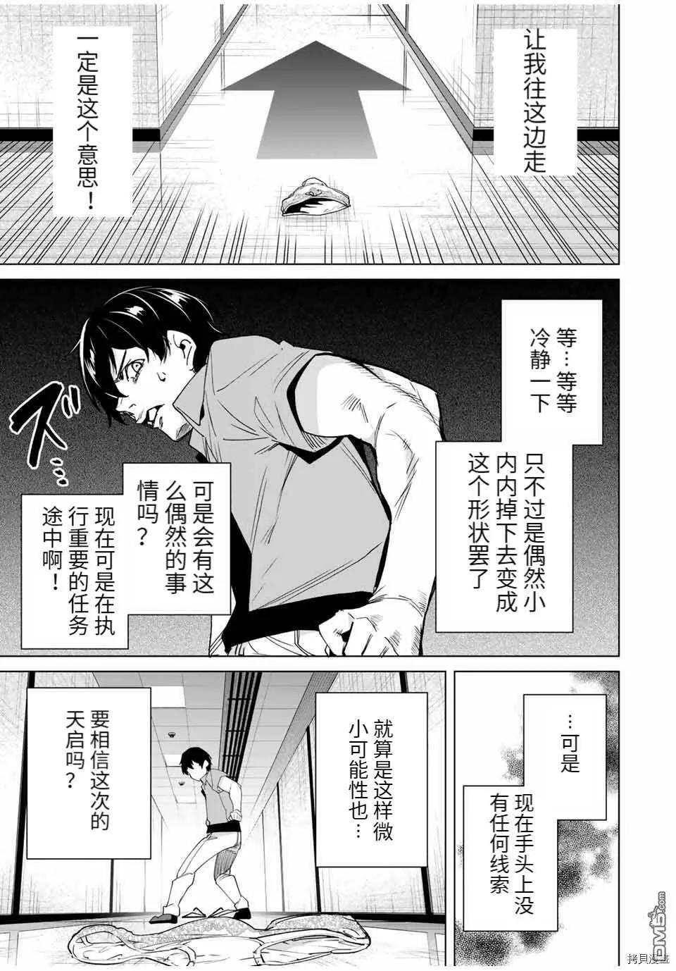 第67话  第3页