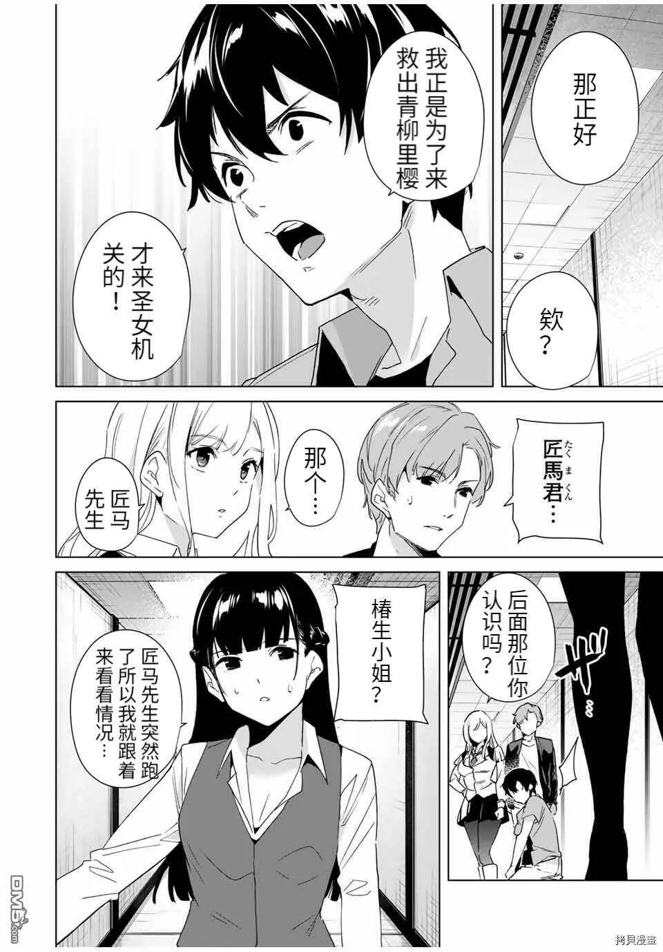 第67话  第8页