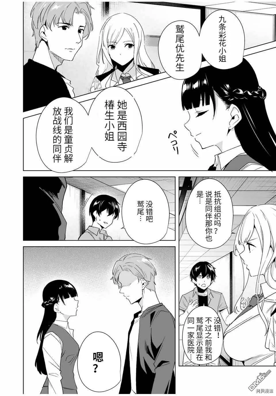 第67话  第10页