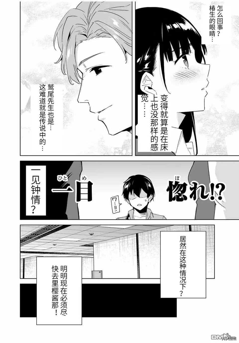 第67话  第12页