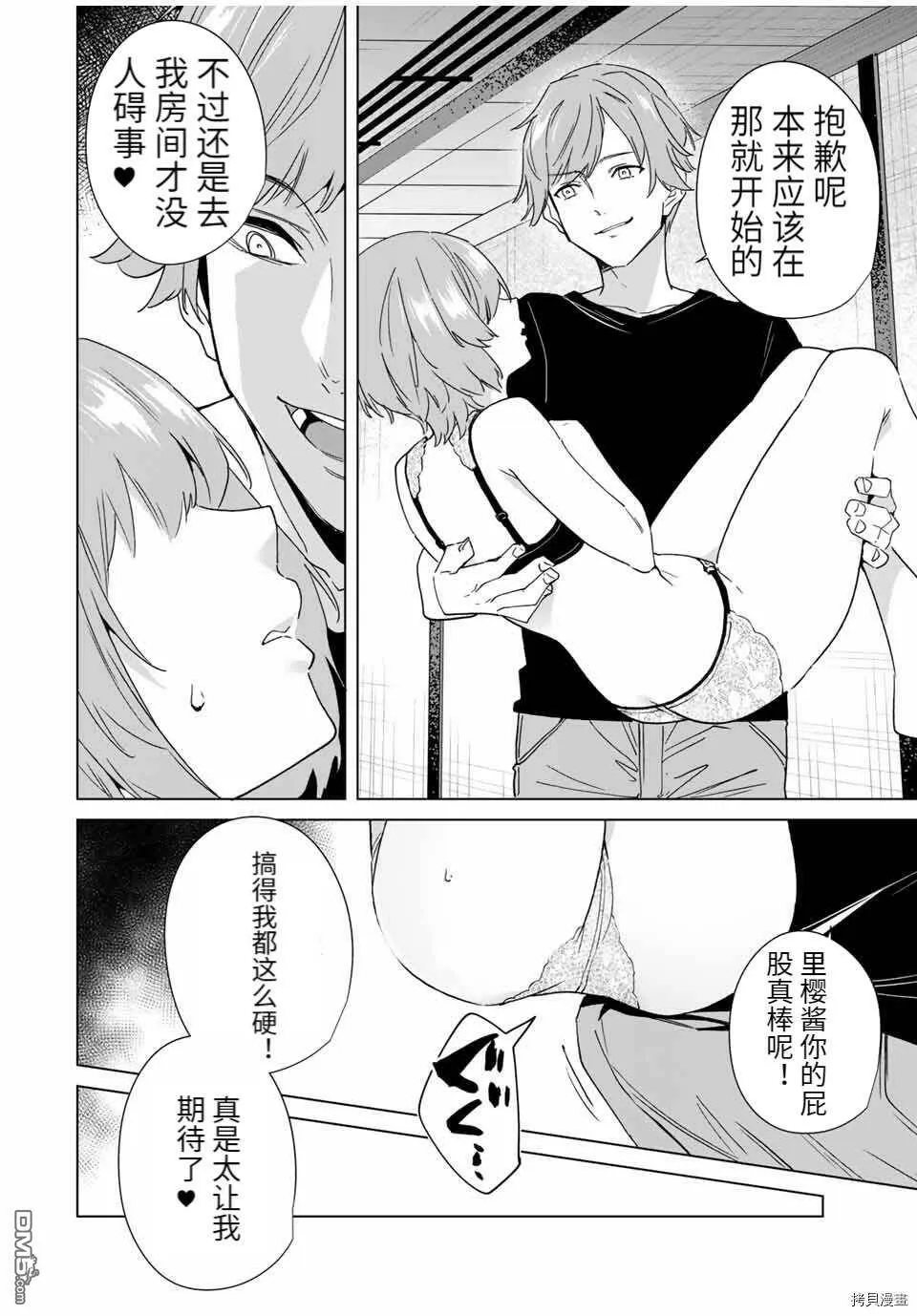 第68话  第8页