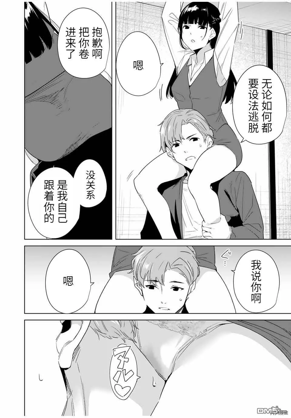 第69话  第8页