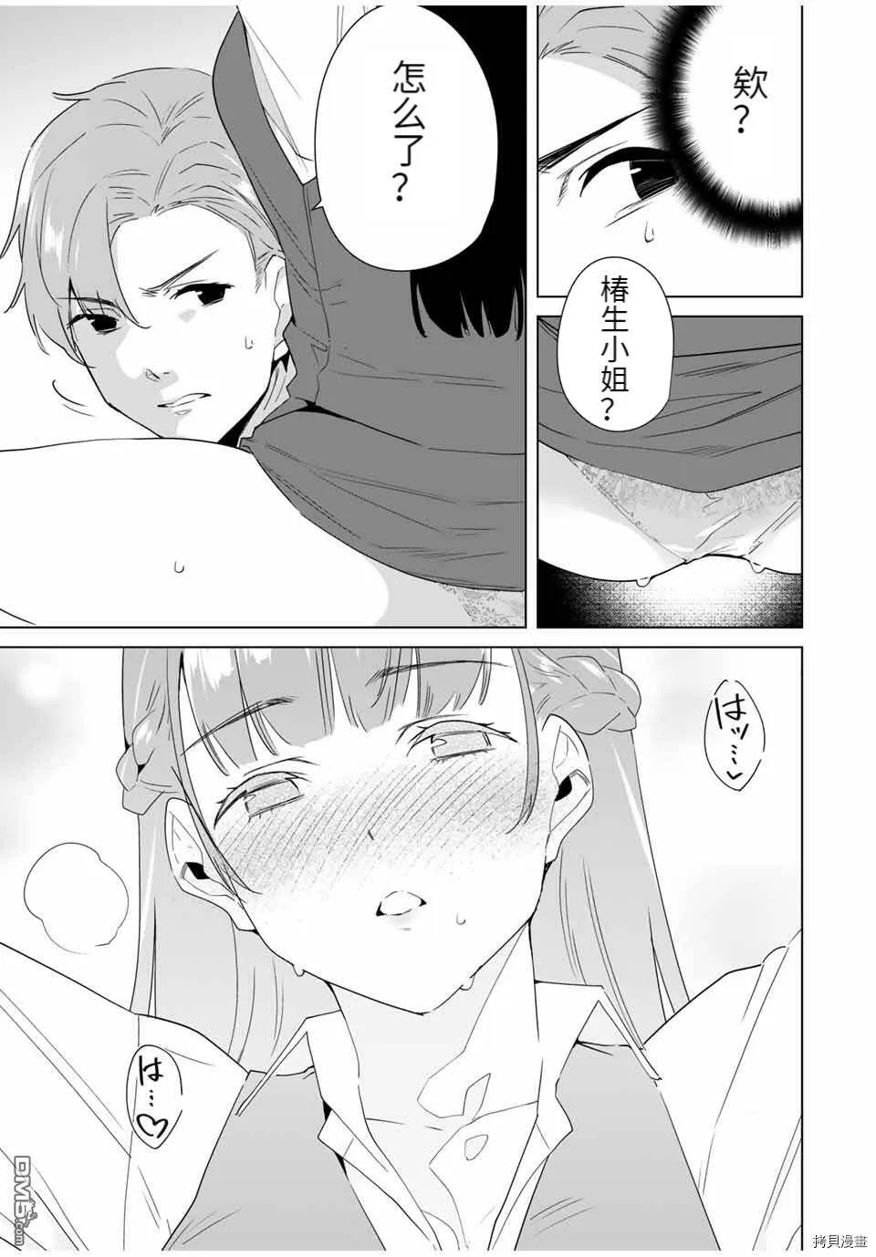 第69话  第9页
