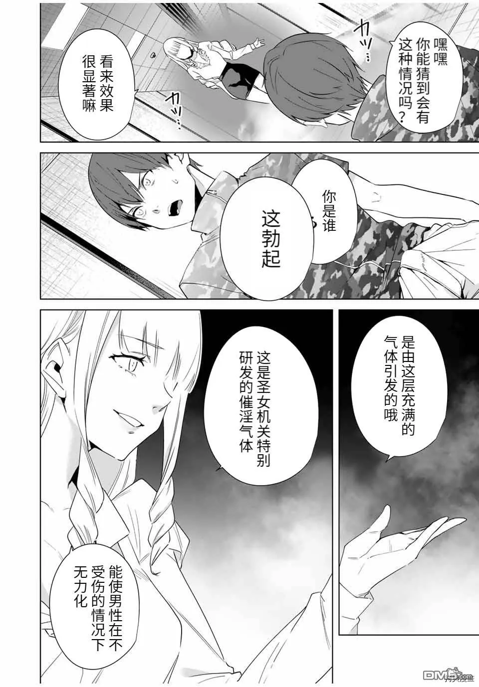 第70话  第6页