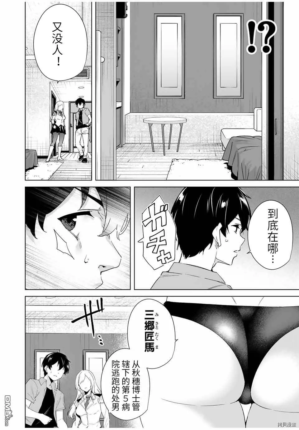 第71话  第2页