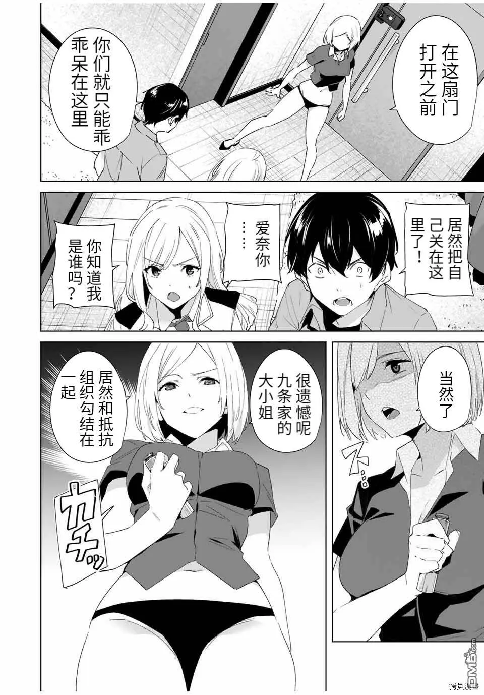 第71话  第4页