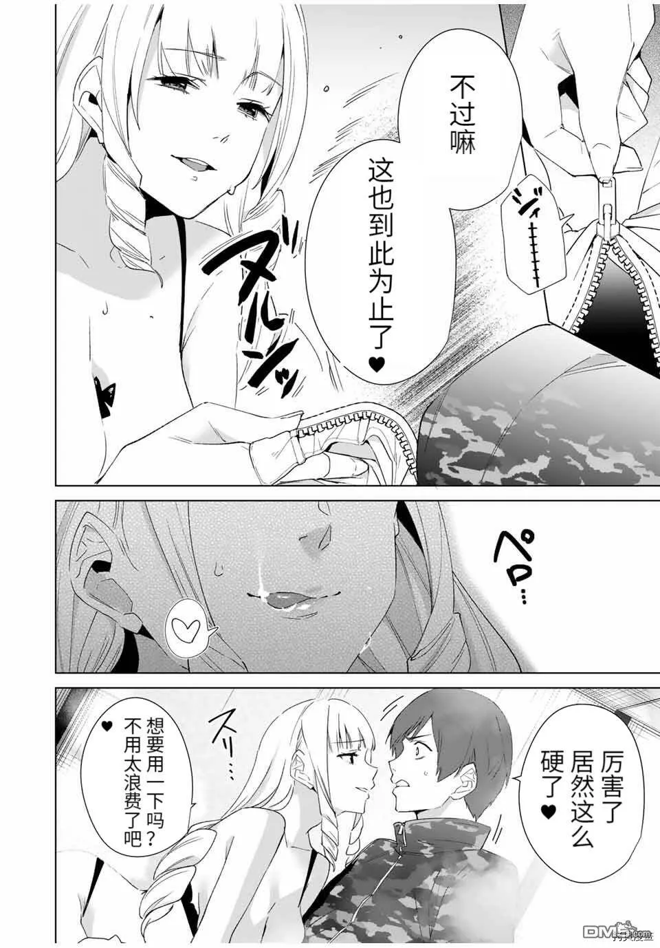第71话  第10页