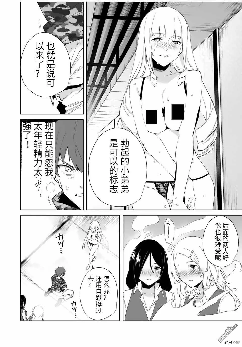 第72话  第6页