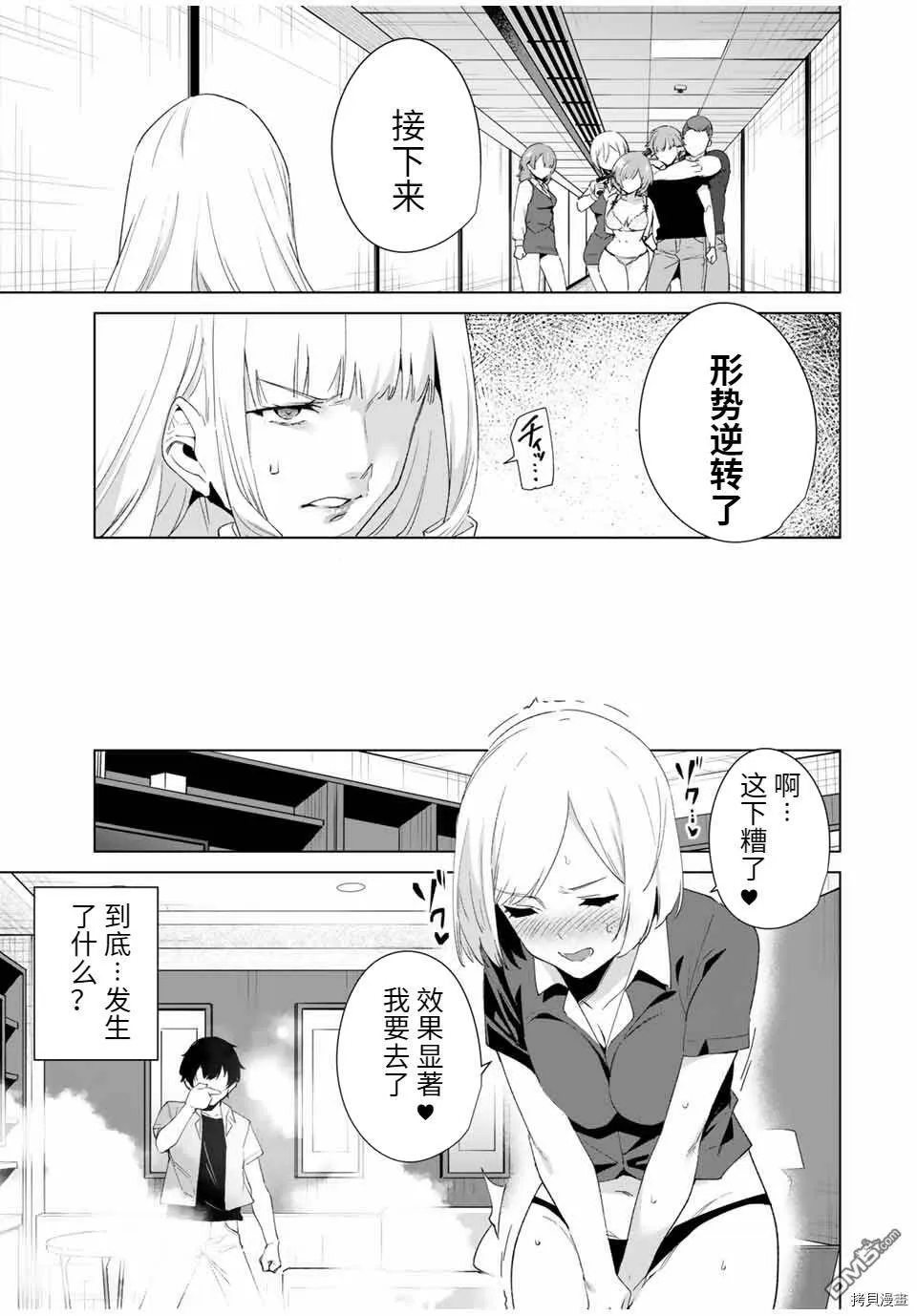 第72话  第9页