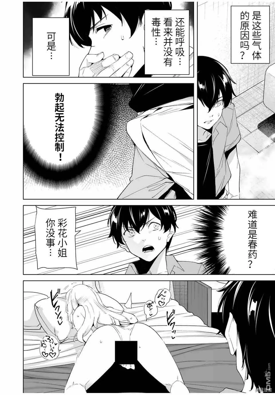第72话  第10页