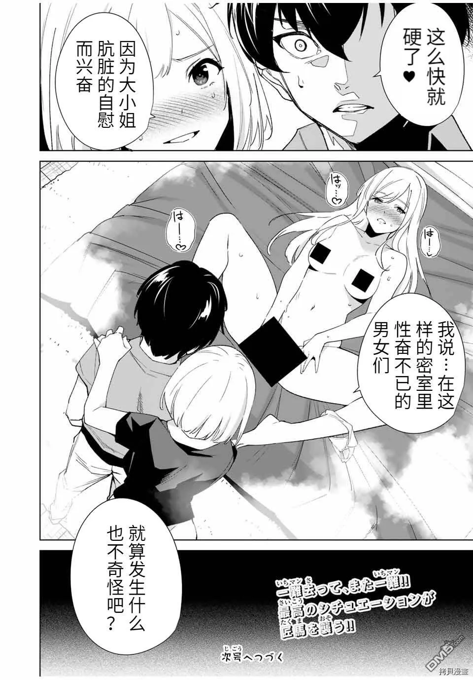 第72话  第14页