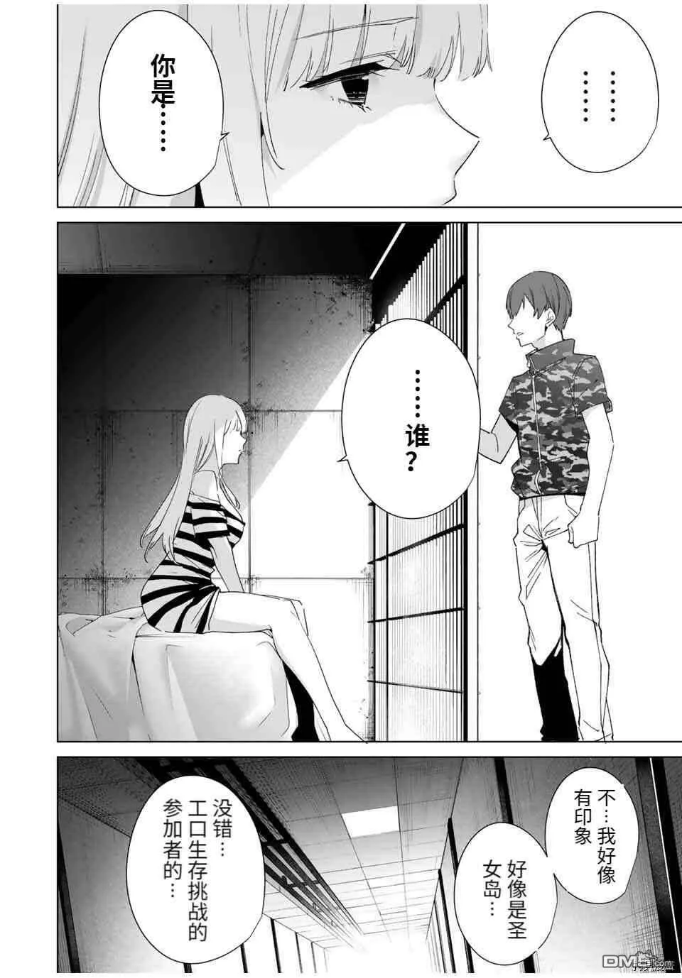 第74话  第2页