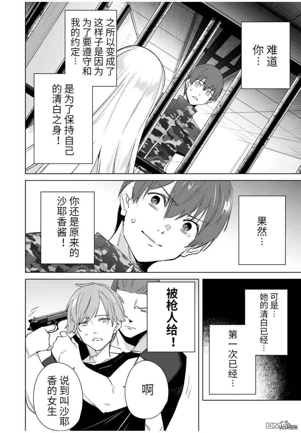 第74话  第6页