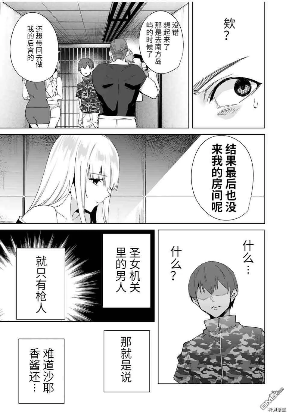 第74话  第7页