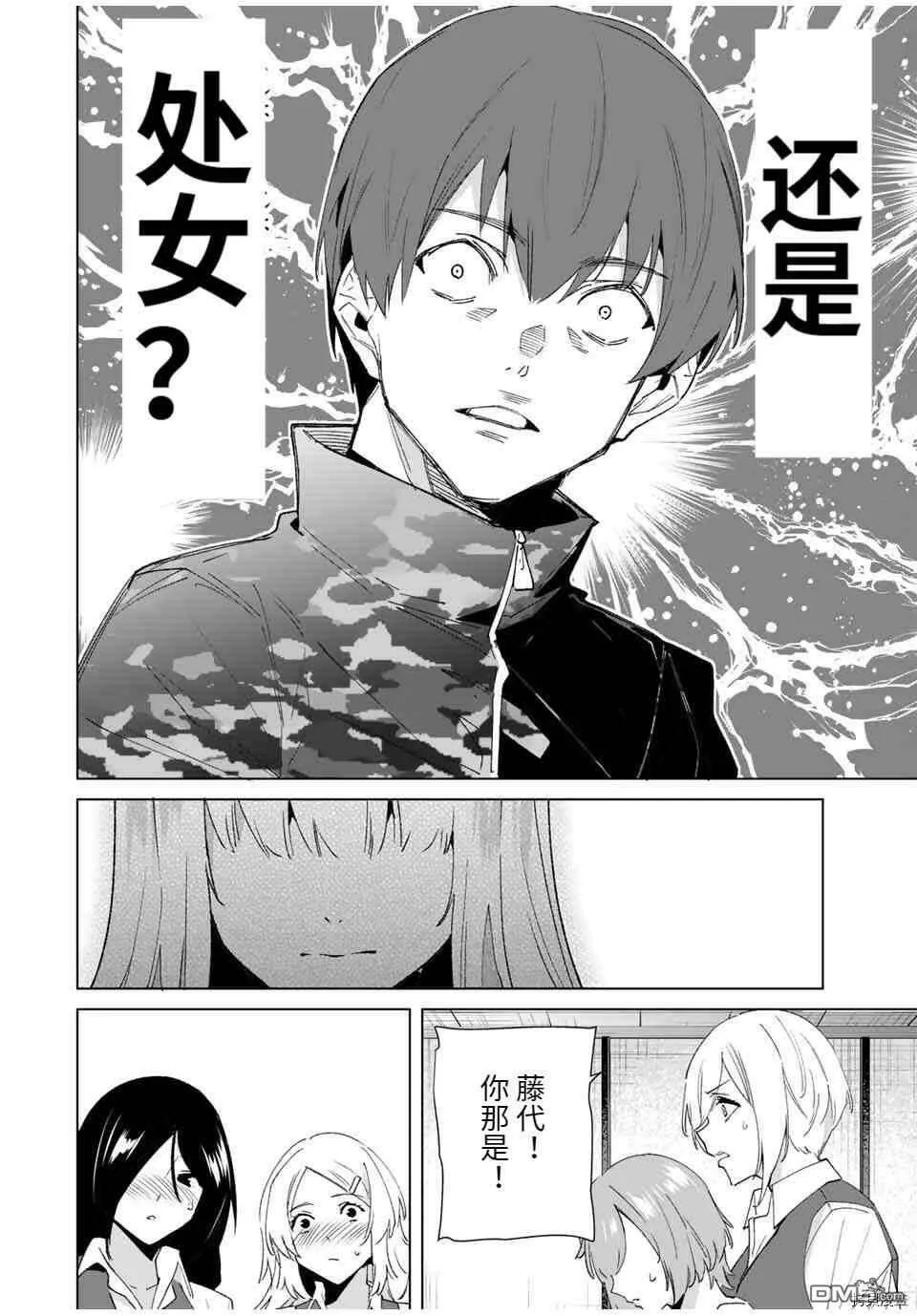 第74话  第8页